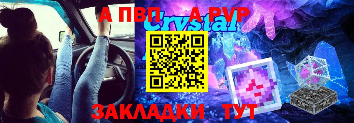 Alpha-PVP СК  Вход с VPN  Барнаул  Alpha-PVP кристаллы 