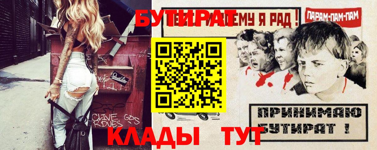 Барнаул  Бутират оксибутират  Вход с VPN 