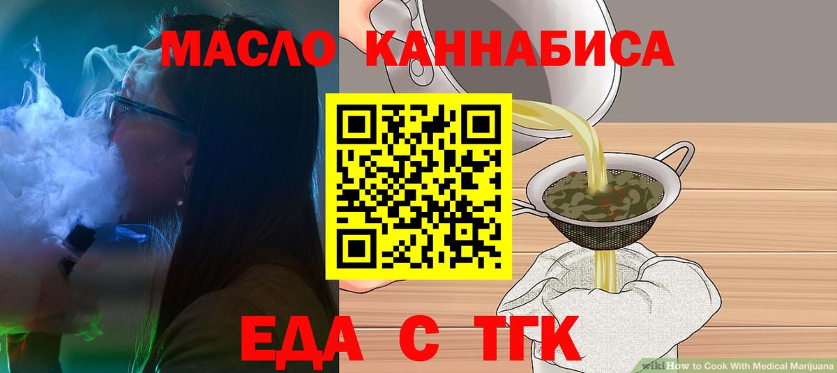 Еда ТГК марихуана  Вход с VPN  Барнаул 