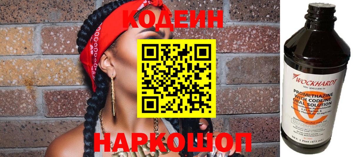 Codein Purple Drank  Codein Purple Drank  Барнаул  Вход с VPN 