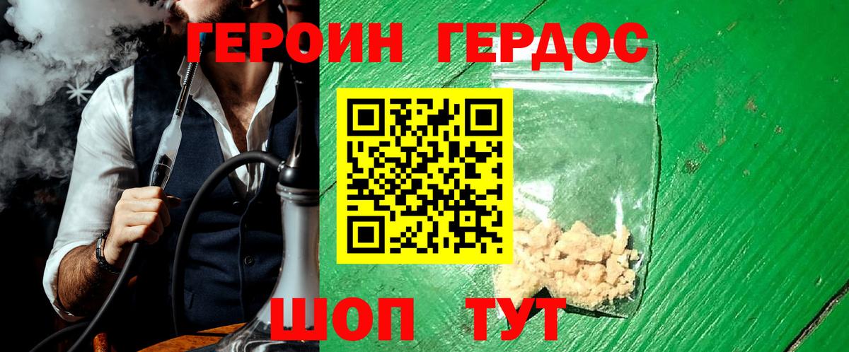 ГЕРОИН  Героин Heroin  Вход с VPN  Барнаул 