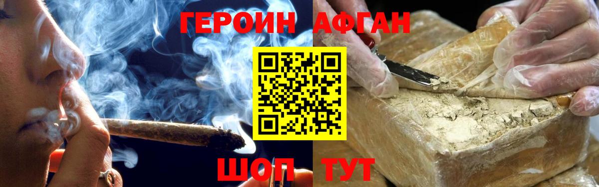 Героин хмурый Барнаул