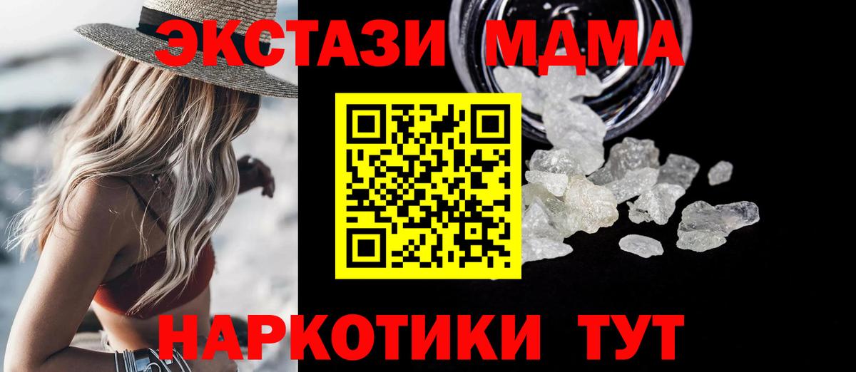 МДМА VHQ  Вход с VPN  МДМА crystal  MDMA  Барнаул 