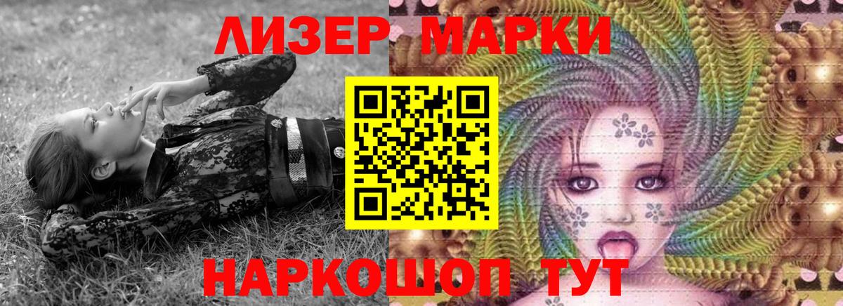 Наркотические марки 1500мкг Барнаул