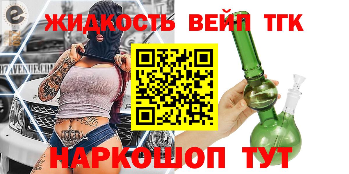 купить наркотик  ТГК жижа  Барнаул  Вход с VPN  Дистиллят ТГК вейп с тгк 
